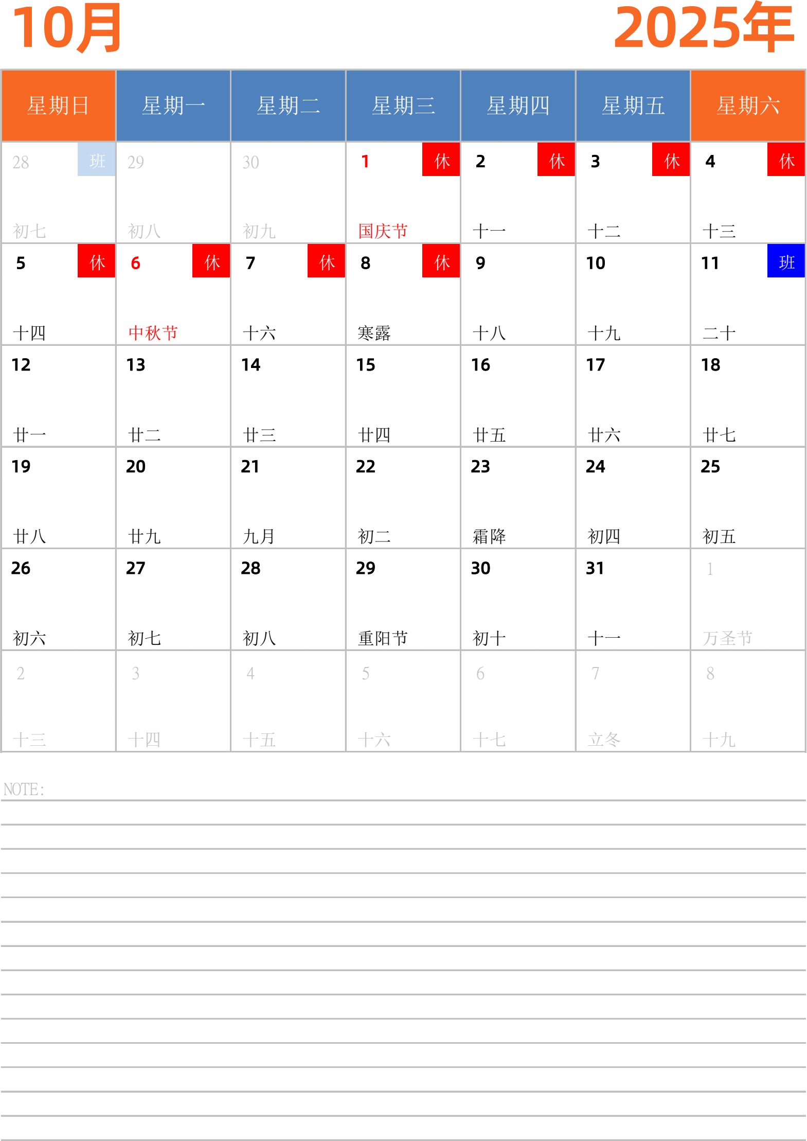 日历表2025年日历 中文版 纵向排版 周日开始 带节假日调休安排